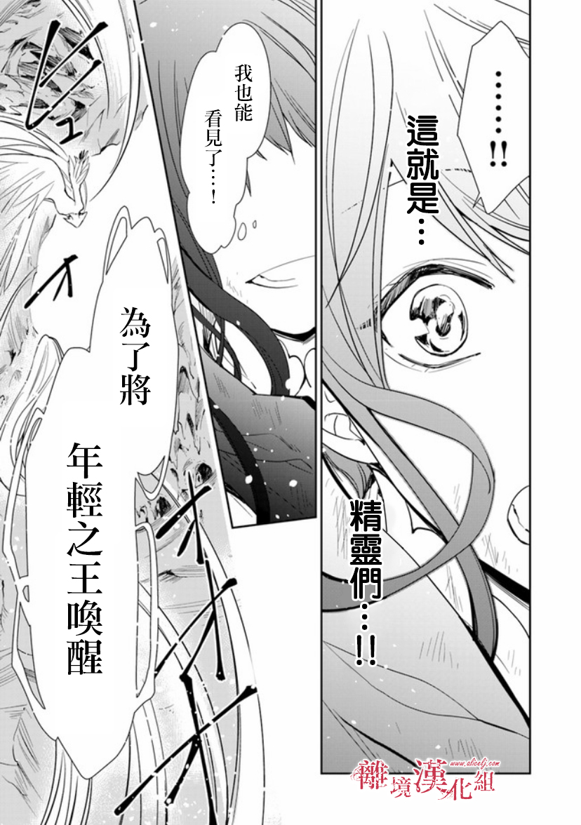 转生魔女宣告灭亡韩漫全集-第08话无删减无遮挡章节图片 
