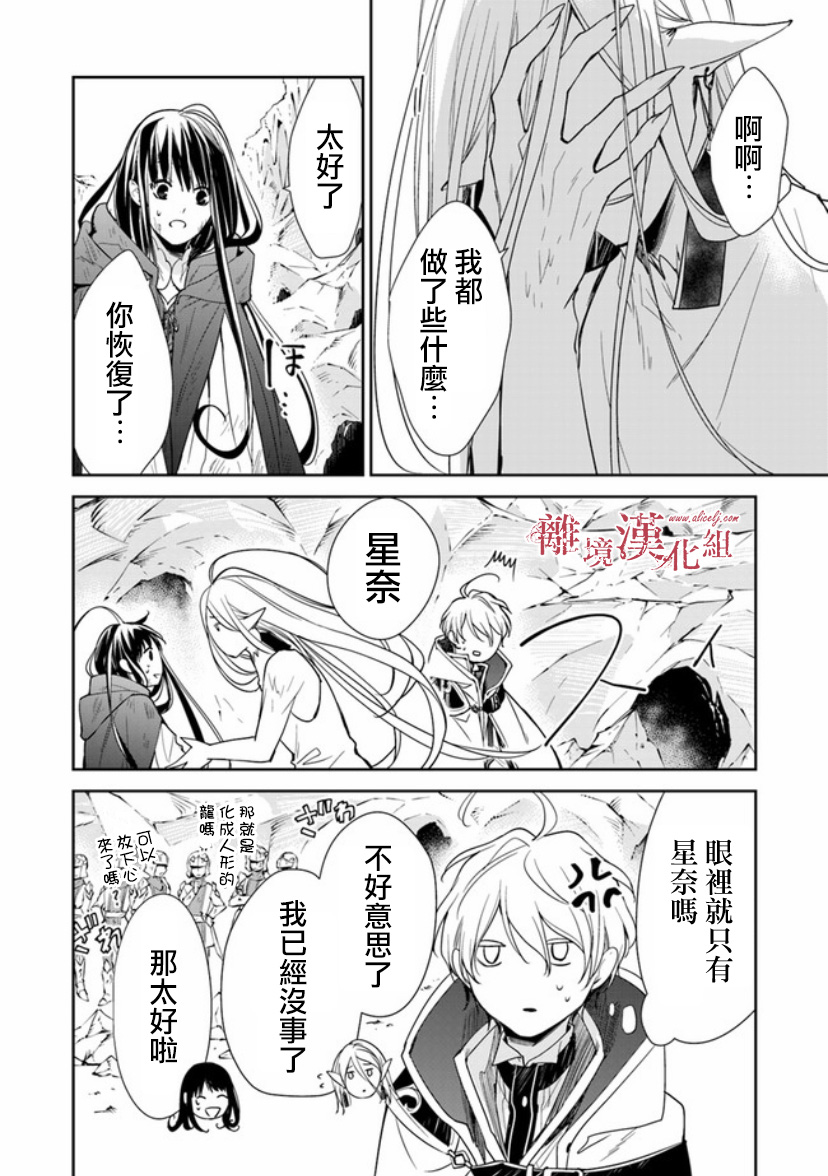转生魔女宣告灭亡韩漫全集-第08话无删减无遮挡章节图片 