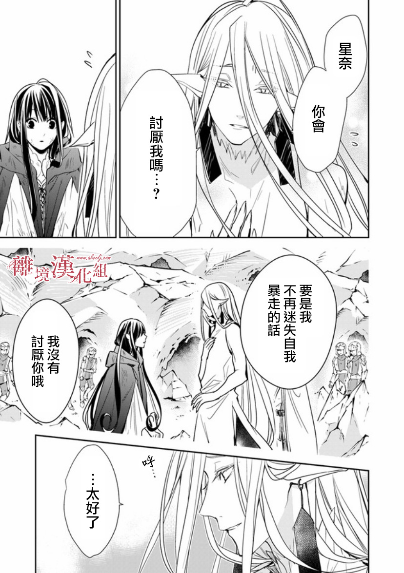 转生魔女宣告灭亡韩漫全集-第08话无删减无遮挡章节图片 