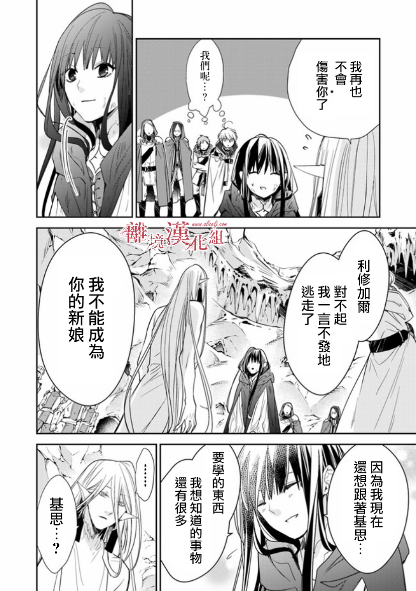 转生魔女宣告灭亡韩漫全集-第08话无删减无遮挡章节图片 