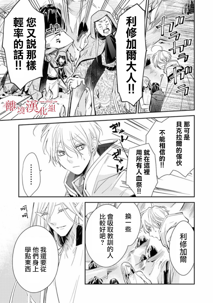 转生魔女宣告灭亡韩漫全集-第08话无删减无遮挡章节图片 