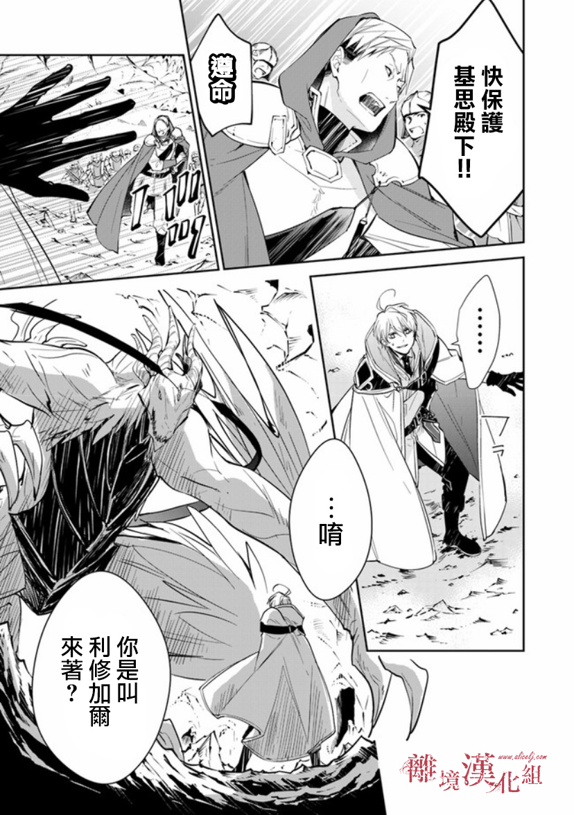 转生魔女宣告灭亡韩漫全集-第08话无删减无遮挡章节图片 