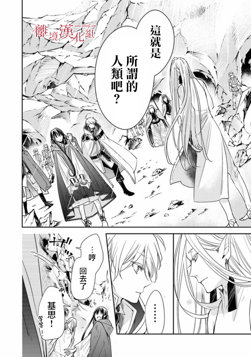 转生魔女宣告灭亡韩漫全集-第08话无删减无遮挡章节图片 