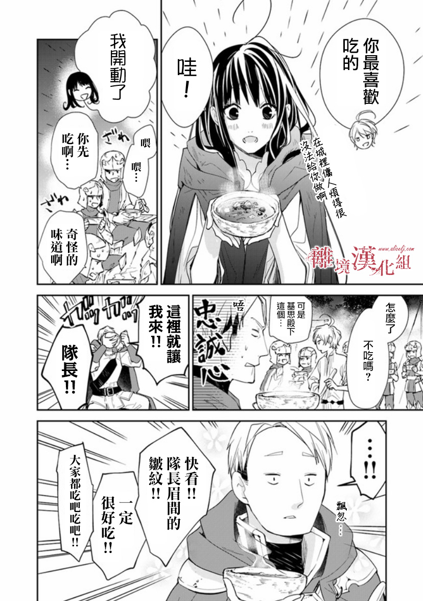 转生魔女宣告灭亡韩漫全集-第08话无删减无遮挡章节图片 