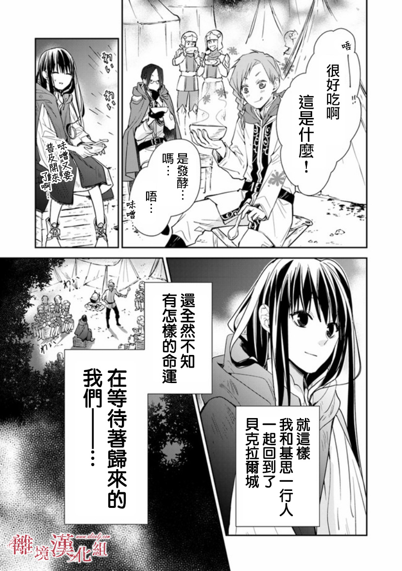转生魔女宣告灭亡韩漫全集-第08话无删减无遮挡章节图片 