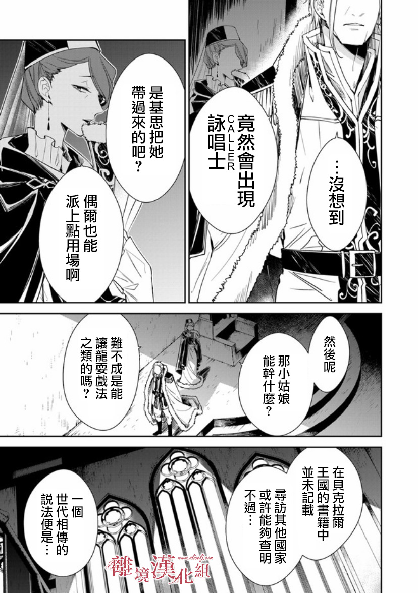 转生魔女宣告灭亡韩漫全集-第08话无删减无遮挡章节图片 