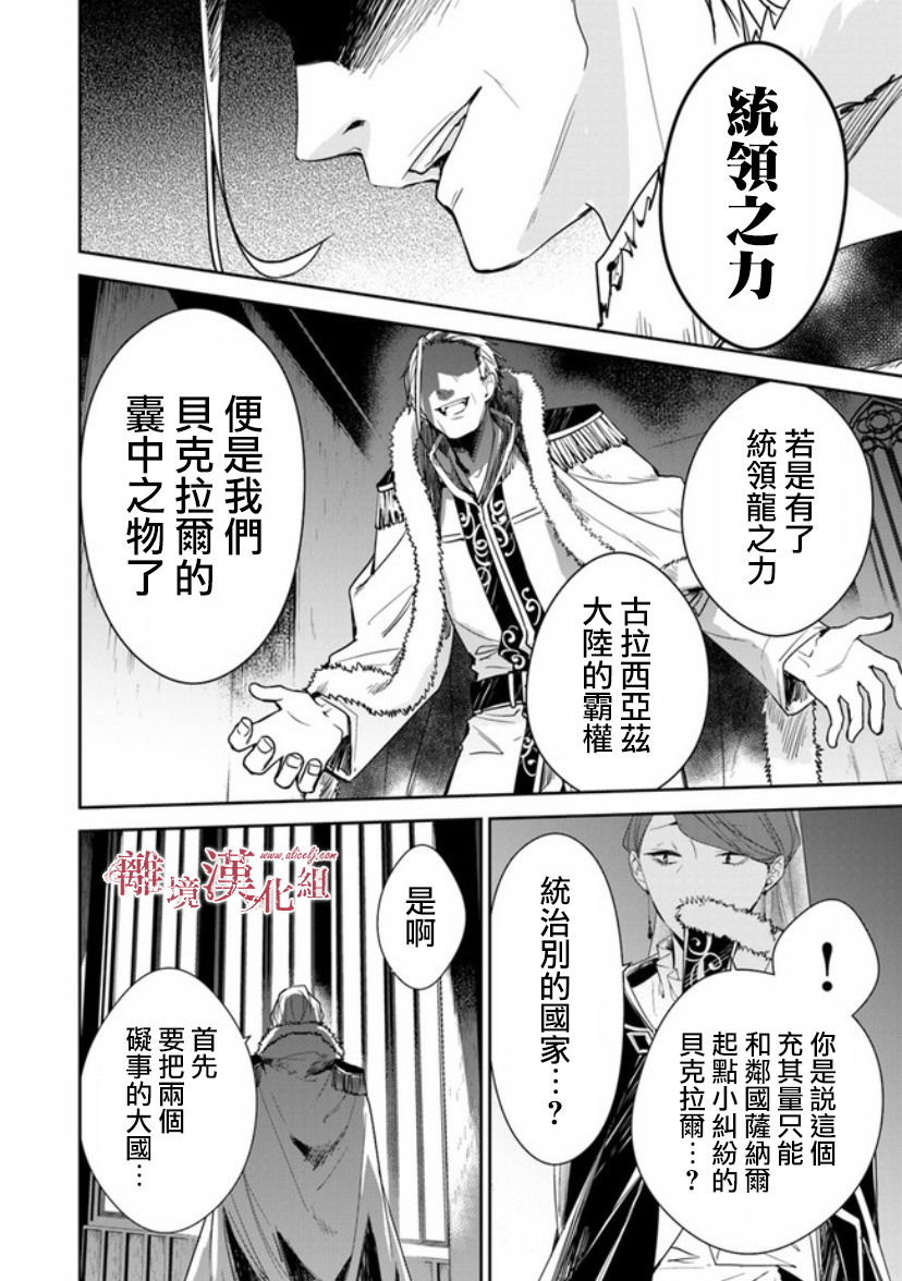 转生魔女宣告灭亡韩漫全集-第08话无删减无遮挡章节图片 