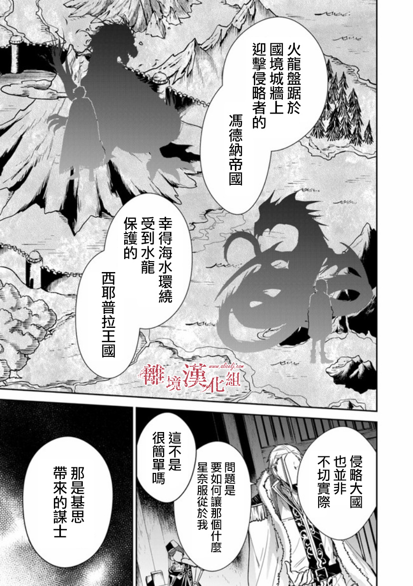 转生魔女宣告灭亡韩漫全集-第08话无删减无遮挡章节图片 