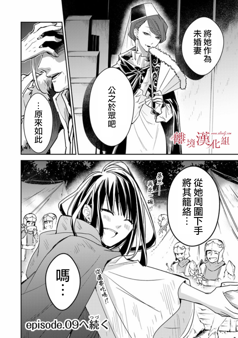 转生魔女宣告灭亡韩漫全集-第08话无删减无遮挡章节图片 