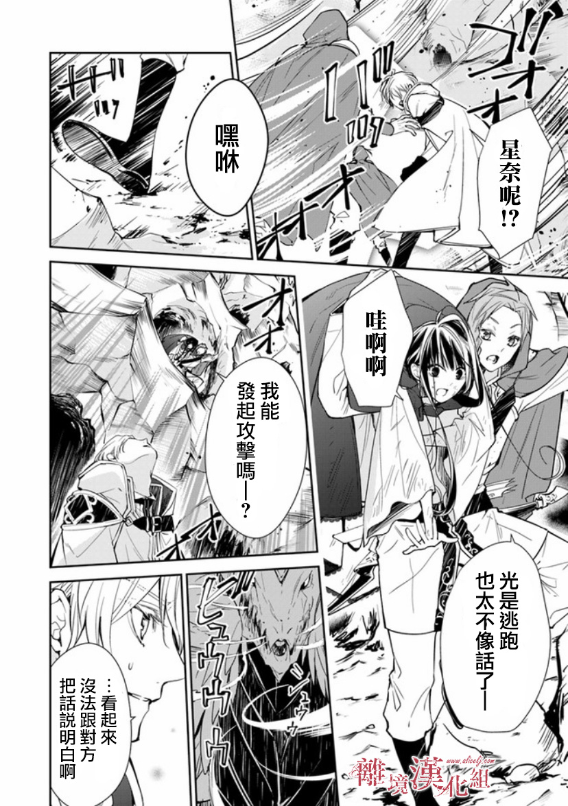 转生魔女宣告灭亡韩漫全集-第08话无删减无遮挡章节图片 