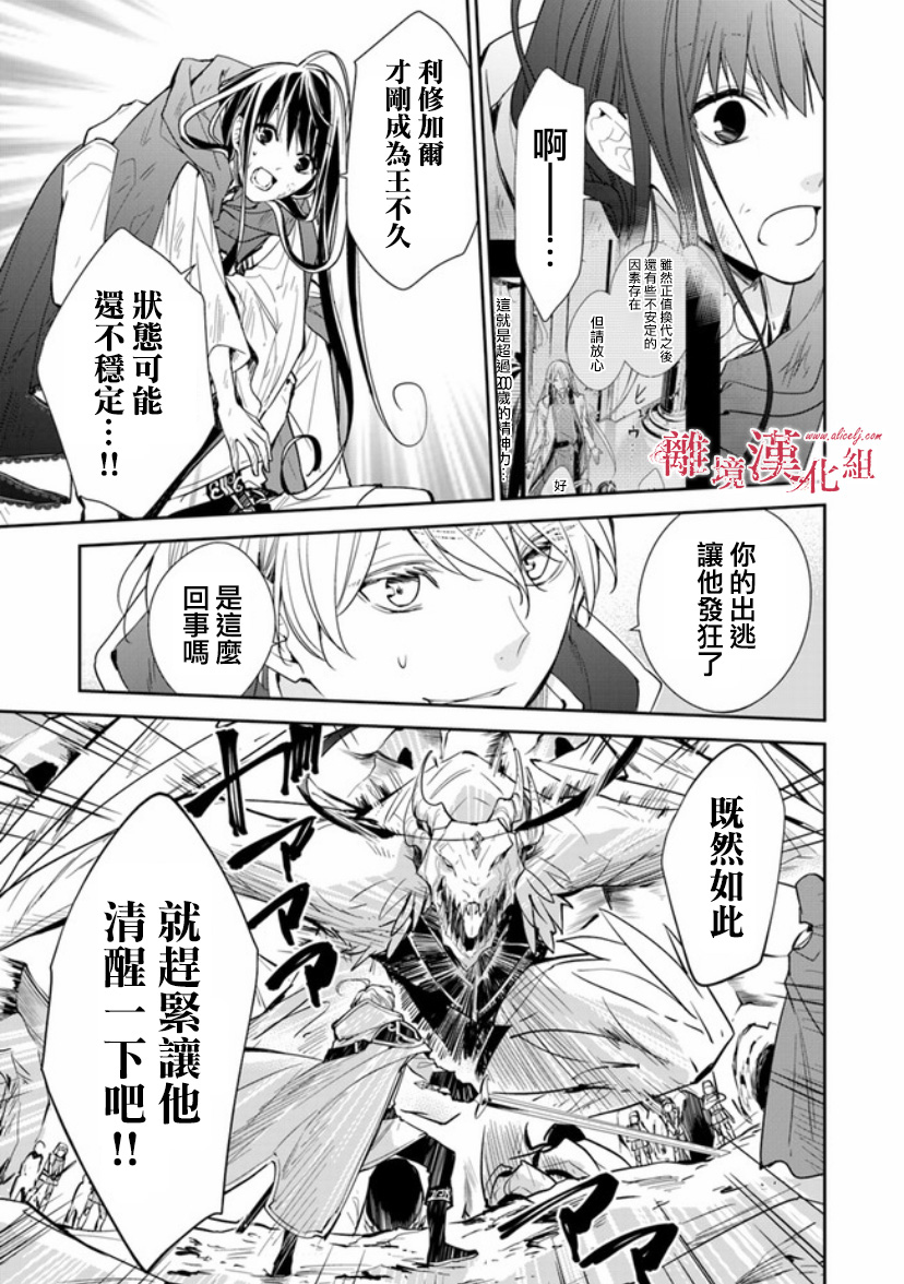 转生魔女宣告灭亡韩漫全集-第08话无删减无遮挡章节图片 