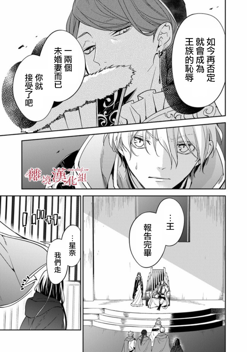 转生魔女宣告灭亡韩漫全集-第09话无删减无遮挡章节图片 