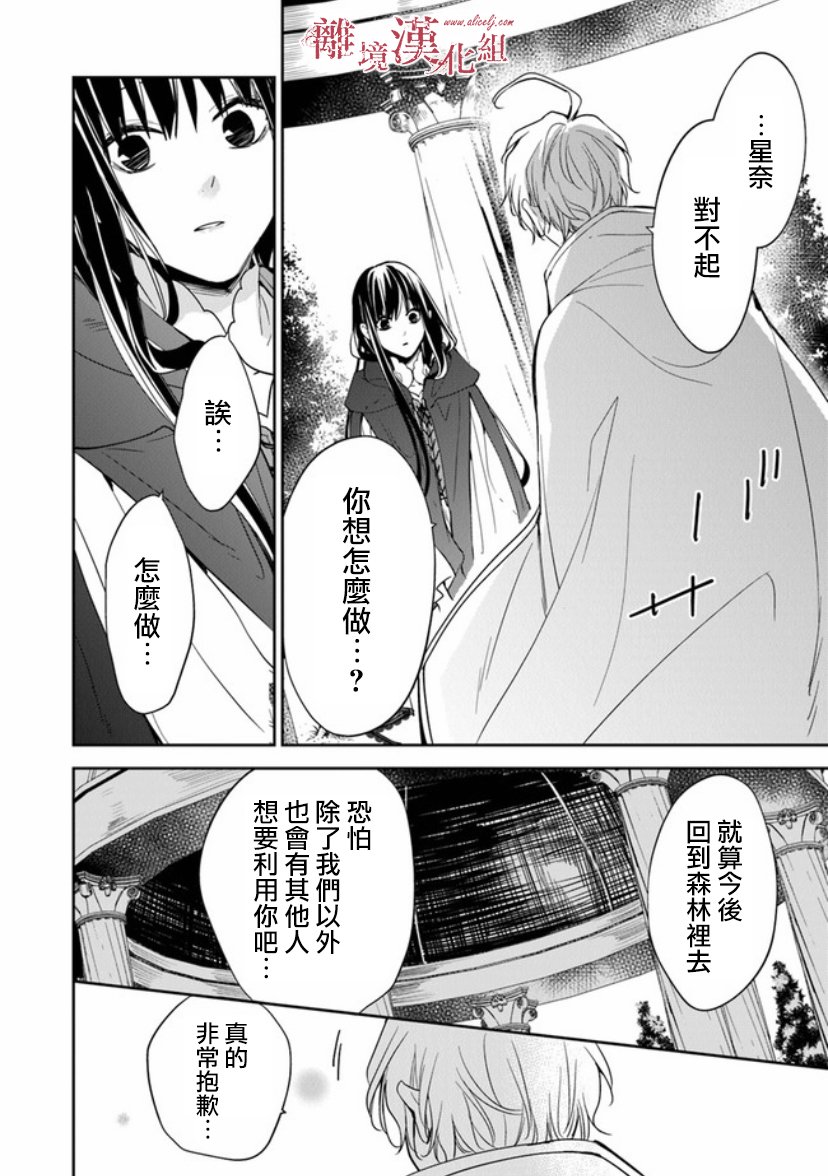 转生魔女宣告灭亡韩漫全集-第09话无删减无遮挡章节图片 