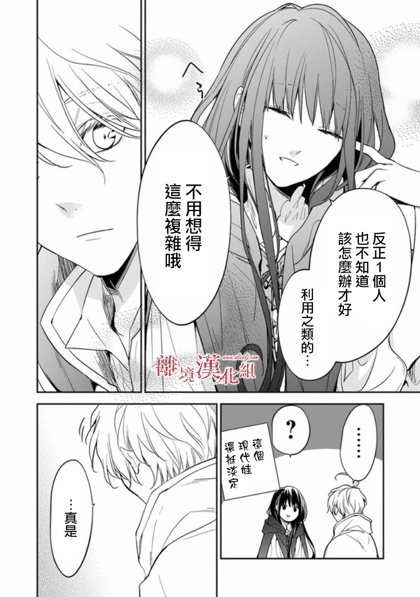 转生魔女宣告灭亡韩漫全集-第09话无删减无遮挡章节图片 