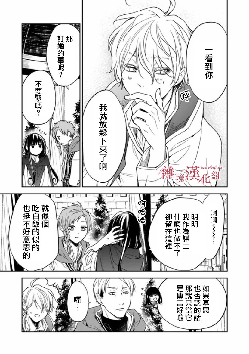 转生魔女宣告灭亡韩漫全集-第09话无删减无遮挡章节图片 