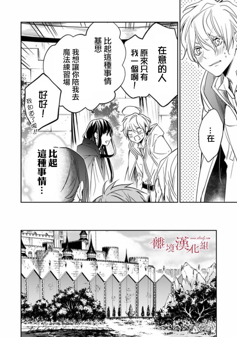 转生魔女宣告灭亡韩漫全集-第09话无删减无遮挡章节图片 