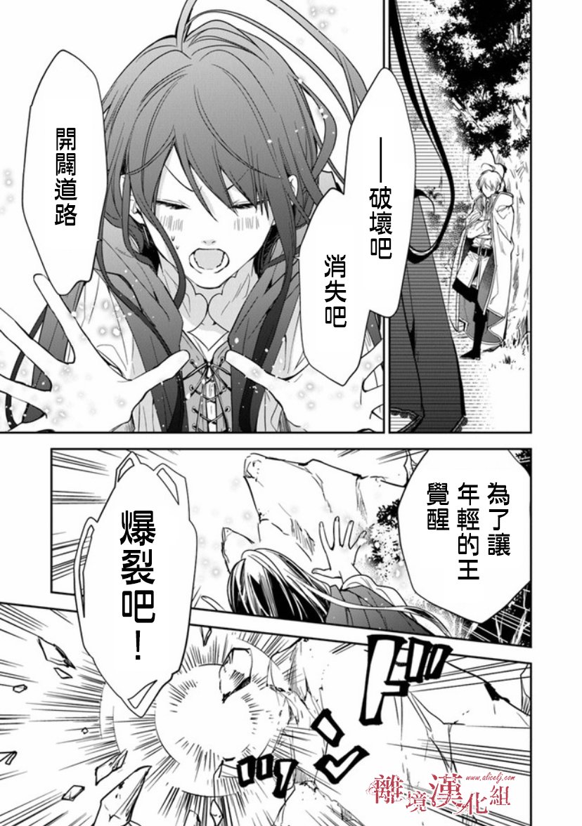 转生魔女宣告灭亡韩漫全集-第09话无删减无遮挡章节图片 