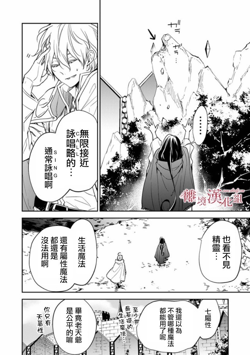 转生魔女宣告灭亡韩漫全集-第09话无删减无遮挡章节图片 