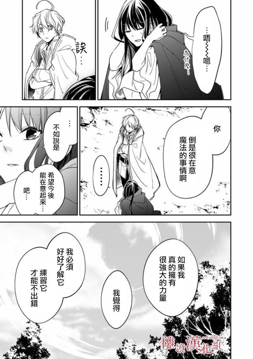 转生魔女宣告灭亡韩漫全集-第09话无删减无遮挡章节图片 