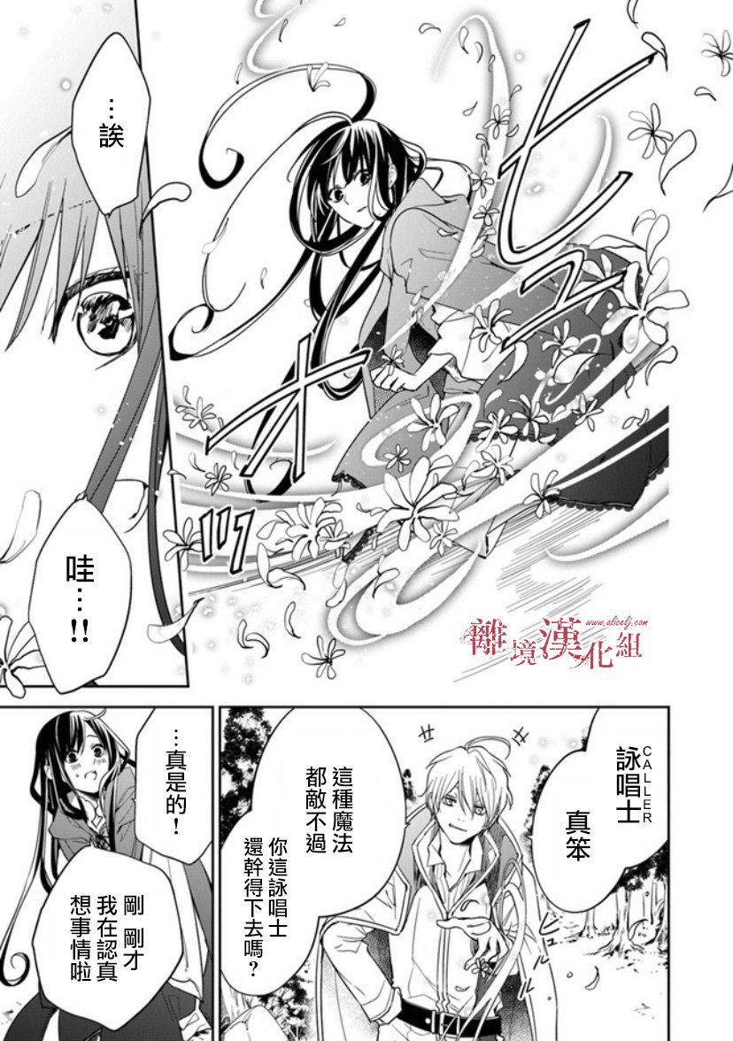转生魔女宣告灭亡韩漫全集-第09话无删减无遮挡章节图片 