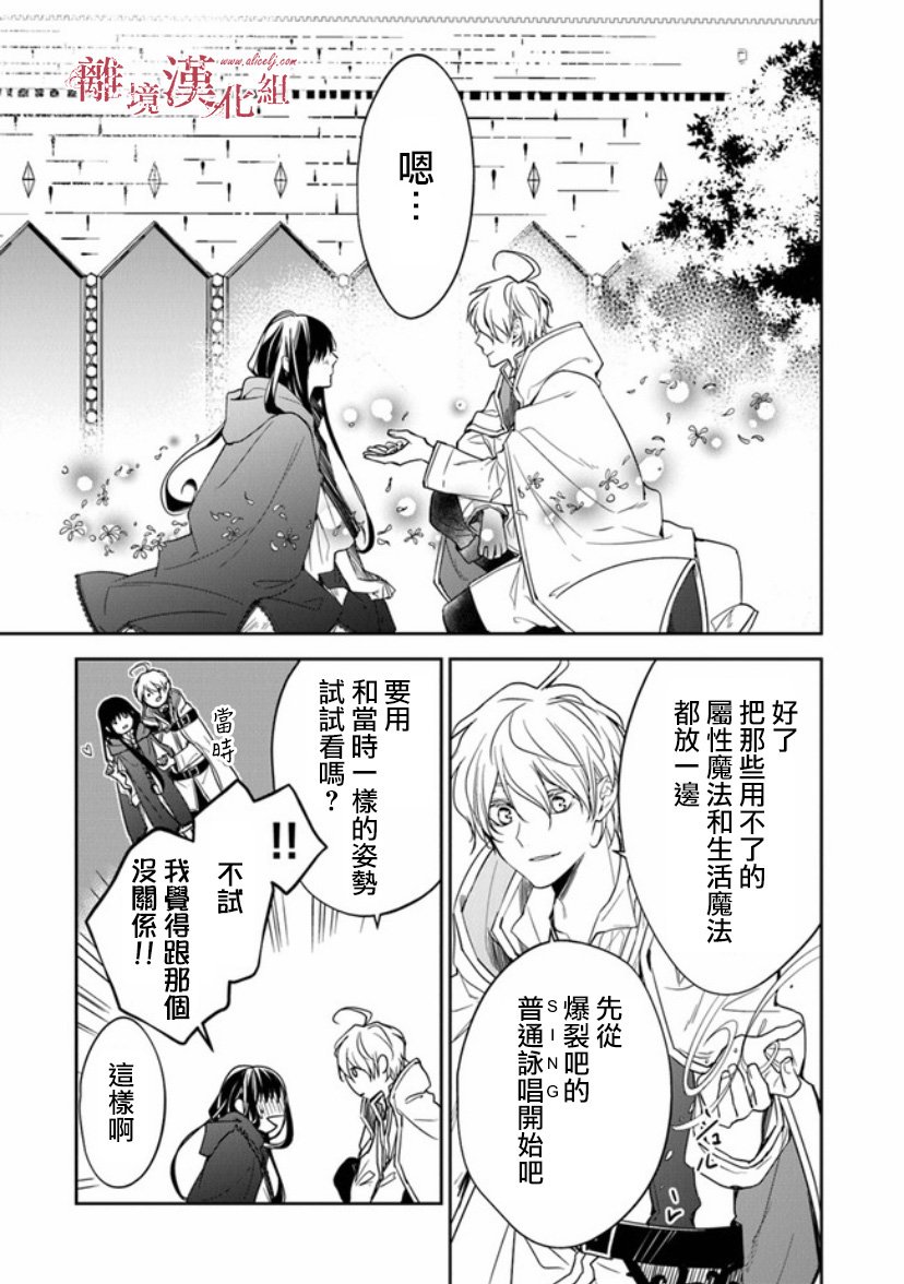 转生魔女宣告灭亡韩漫全集-第09话无删减无遮挡章节图片 