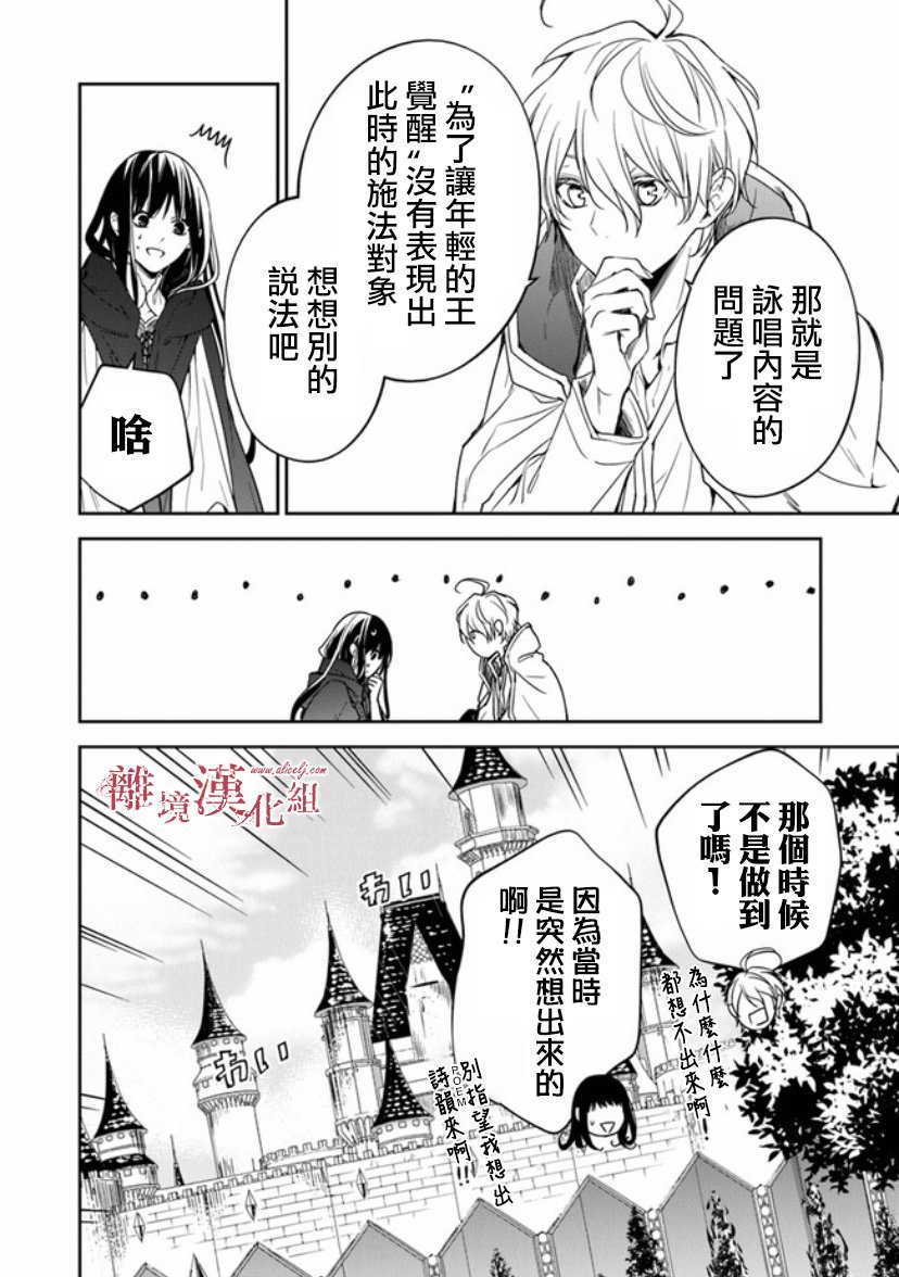 转生魔女宣告灭亡韩漫全集-第09话无删减无遮挡章节图片 