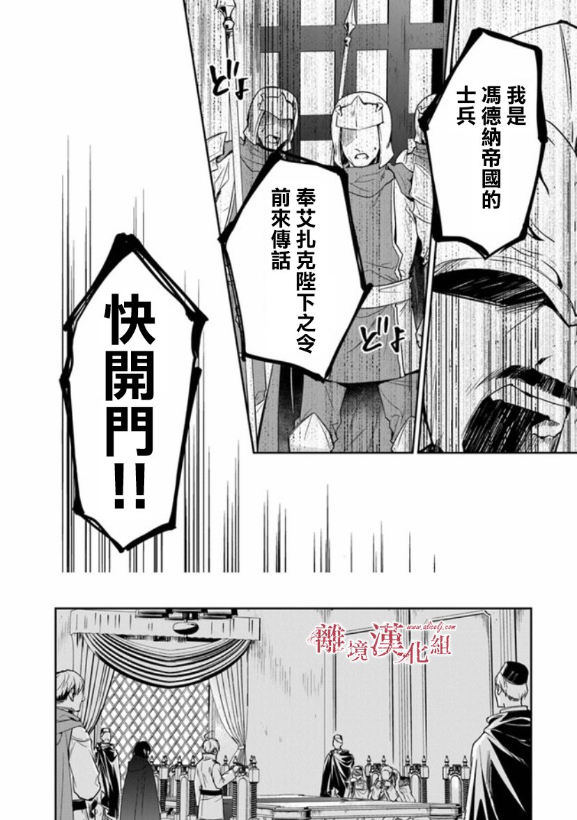 转生魔女宣告灭亡韩漫全集-第09话无删减无遮挡章节图片 