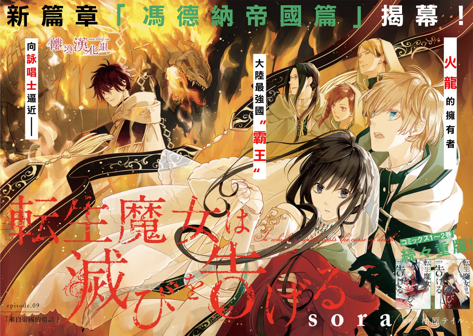 转生魔女宣告灭亡韩漫全集-第09话无删减无遮挡章节图片 