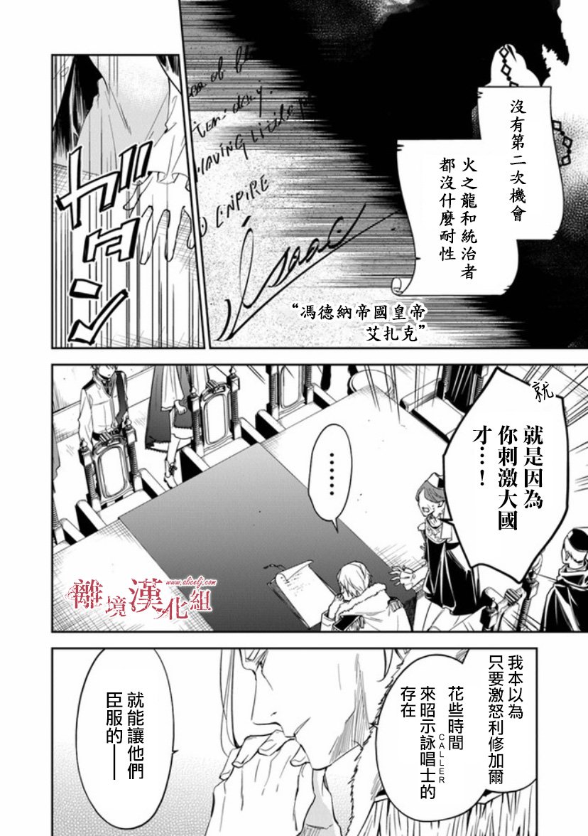 转生魔女宣告灭亡韩漫全集-第09话无删减无遮挡章节图片 