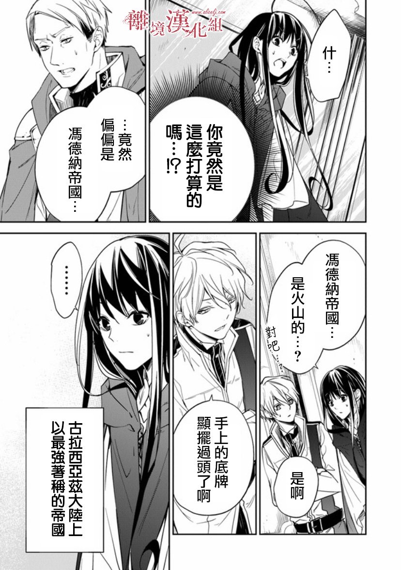 转生魔女宣告灭亡韩漫全集-第09话无删减无遮挡章节图片 