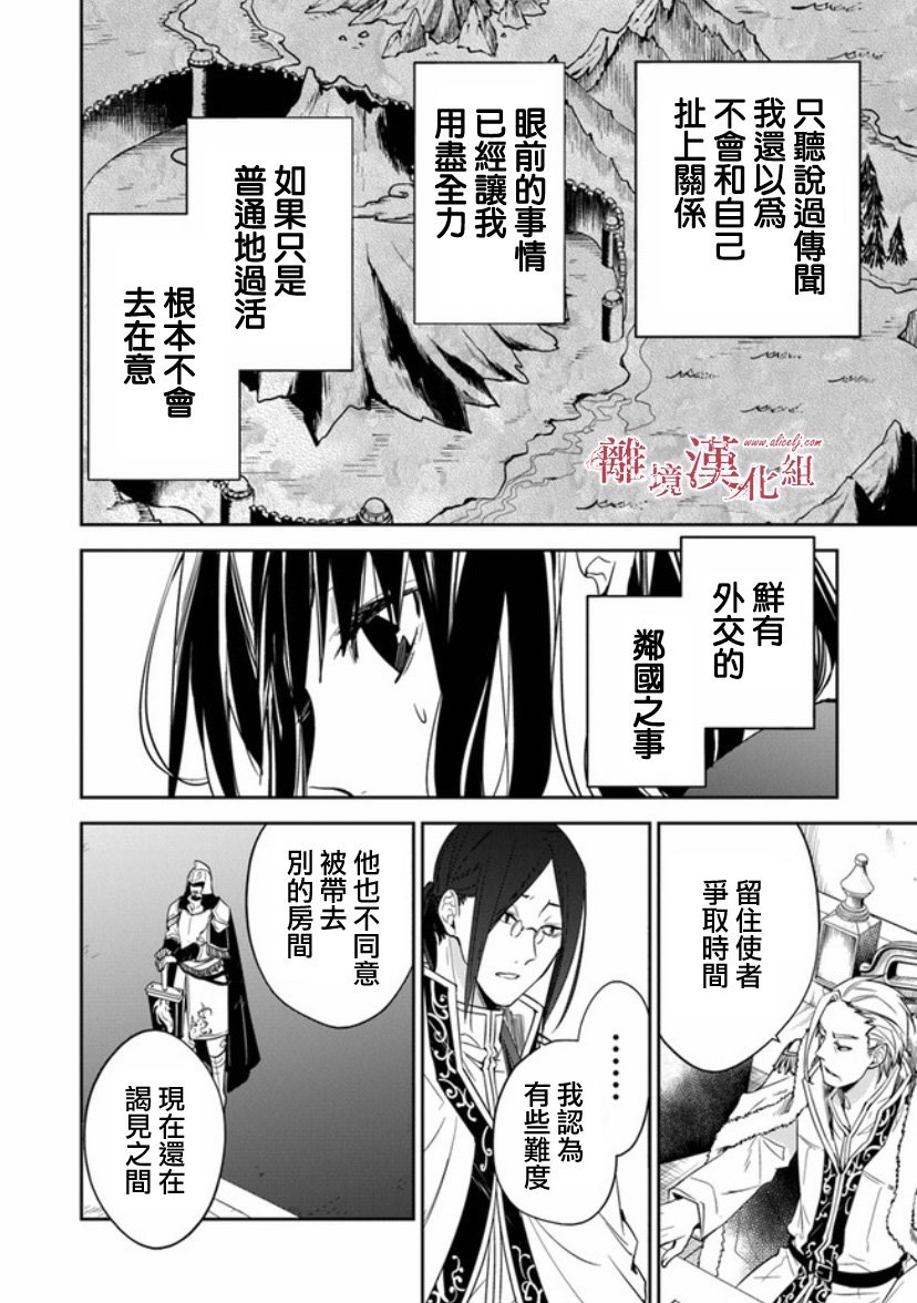 转生魔女宣告灭亡韩漫全集-第09话无删减无遮挡章节图片 