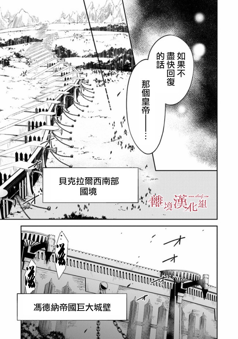 转生魔女宣告灭亡韩漫全集-第09话无删减无遮挡章节图片 