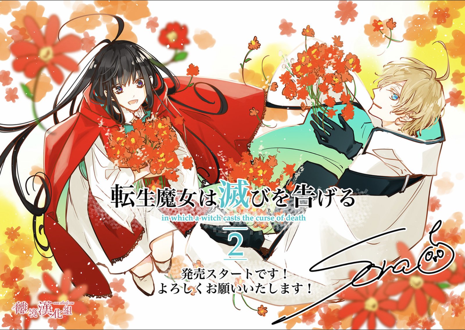 转生魔女宣告灭亡韩漫全集-第09话无删减无遮挡章节图片 