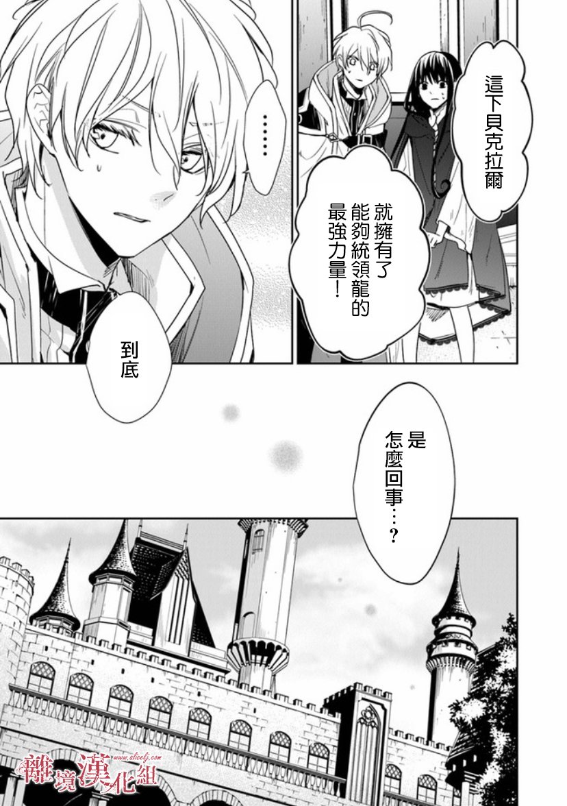 转生魔女宣告灭亡韩漫全集-第09话无删减无遮挡章节图片 