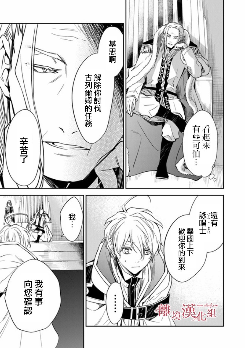 转生魔女宣告灭亡韩漫全集-第09话无删减无遮挡章节图片 