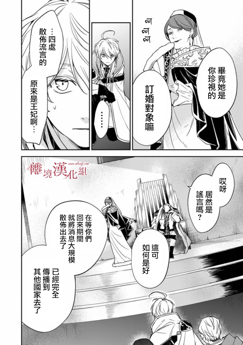 转生魔女宣告灭亡韩漫全集-第09话无删减无遮挡章节图片 