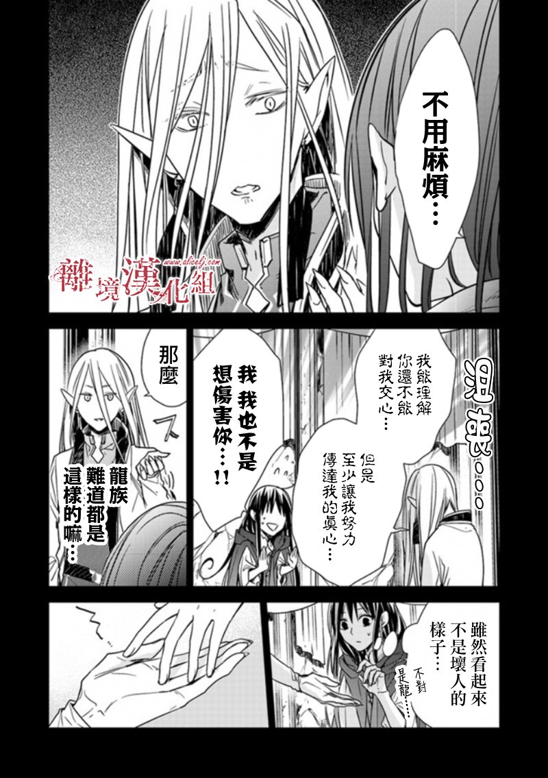 转生魔女宣告灭亡韩漫全集-第5.1话无删减无遮挡章节图片 