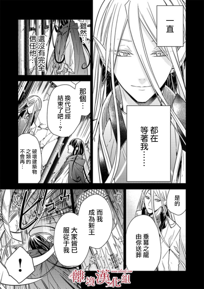 转生魔女宣告灭亡韩漫全集-第5.1话无删减无遮挡章节图片 