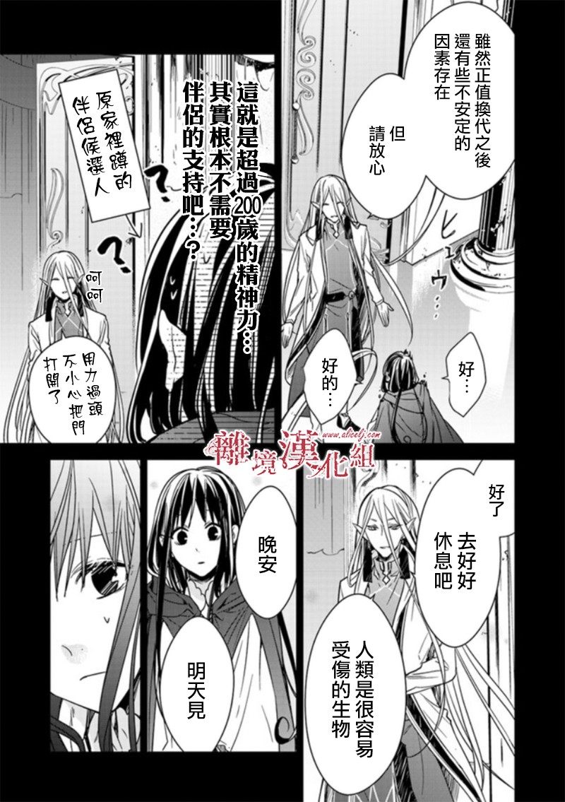 转生魔女宣告灭亡韩漫全集-第5.1话无删减无遮挡章节图片 