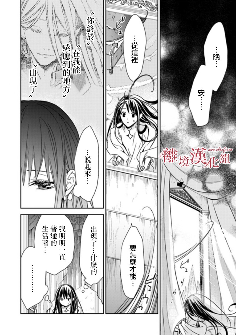 转生魔女宣告灭亡韩漫全集-第5.1话无删减无遮挡章节图片 
