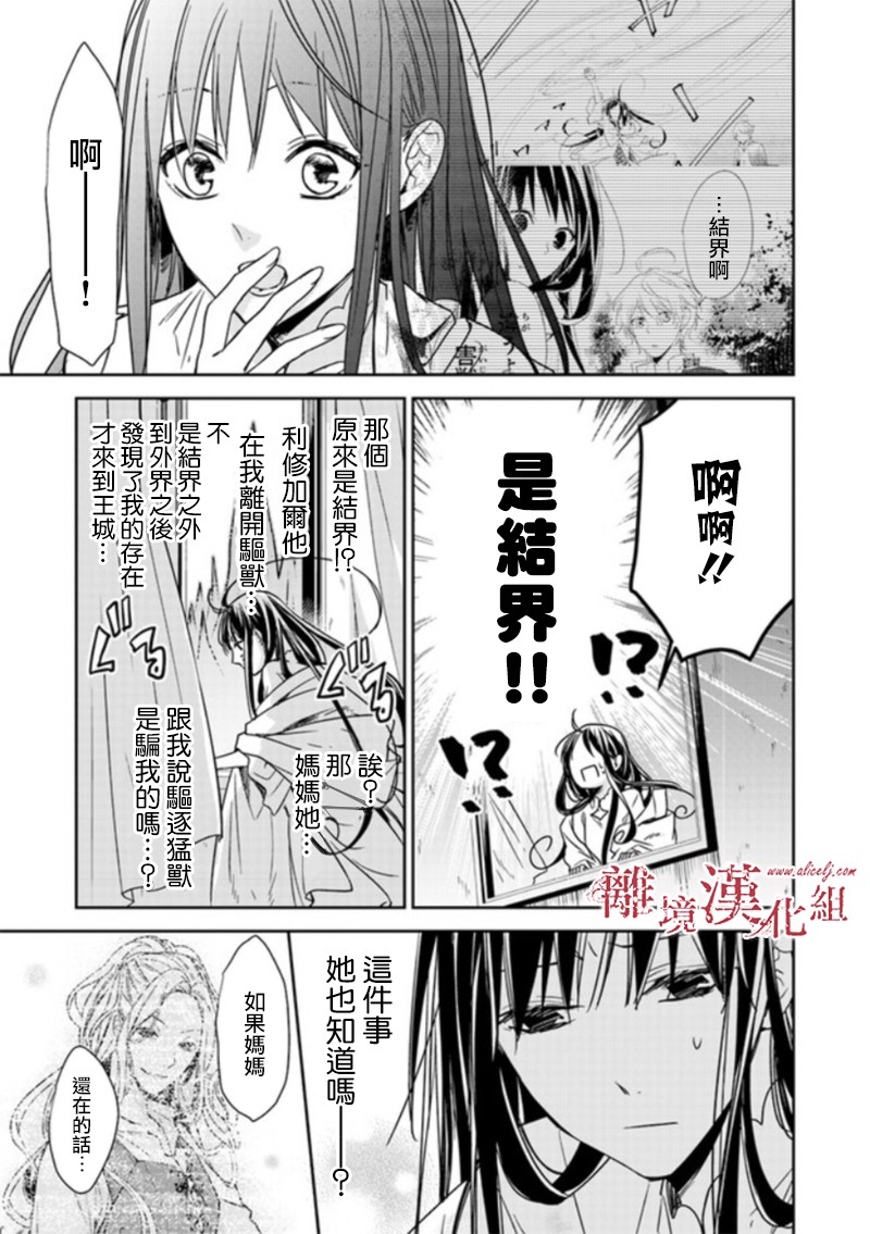 转生魔女宣告灭亡韩漫全集-第5.1话无删减无遮挡章节图片 