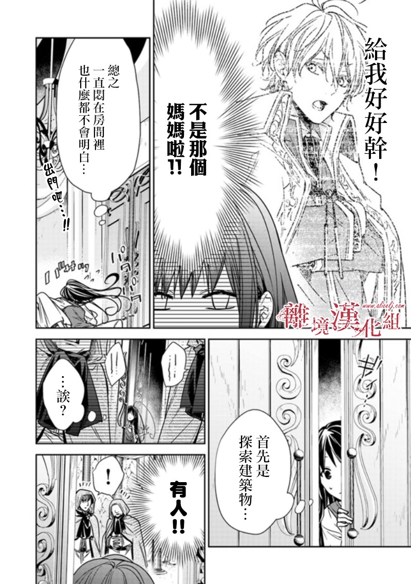 转生魔女宣告灭亡韩漫全集-第5.1话无删减无遮挡章节图片 