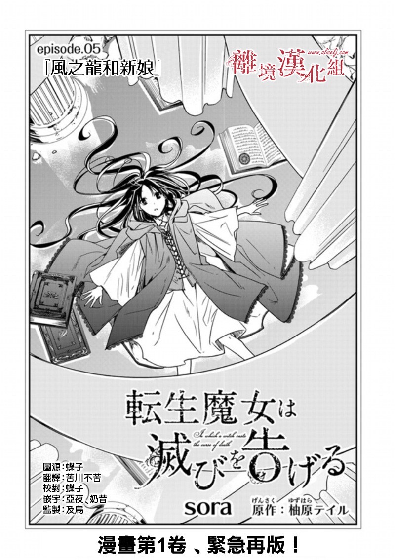 转生魔女宣告灭亡韩漫全集-第5.1话无删减无遮挡章节图片 