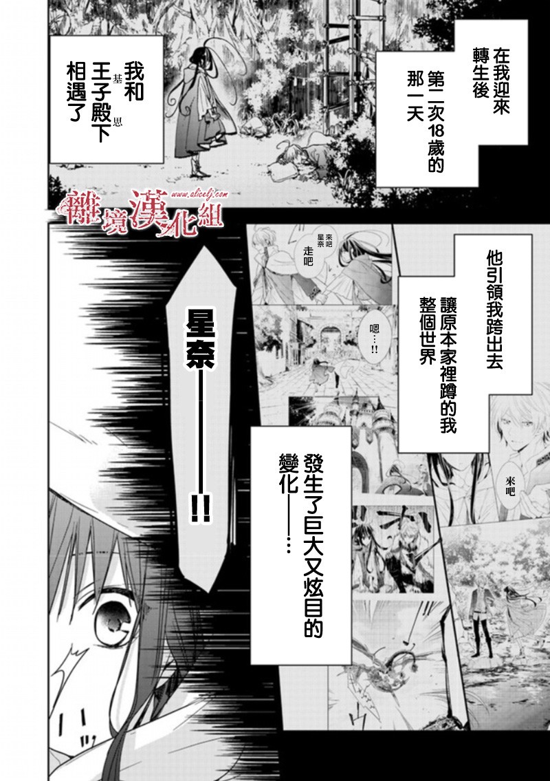 转生魔女宣告灭亡韩漫全集-第5.1话无删减无遮挡章节图片 