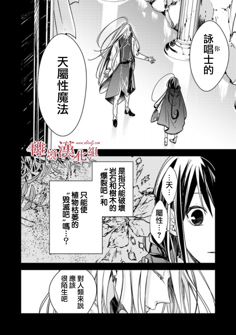 转生魔女宣告灭亡韩漫全集-第5.1话无删减无遮挡章节图片 