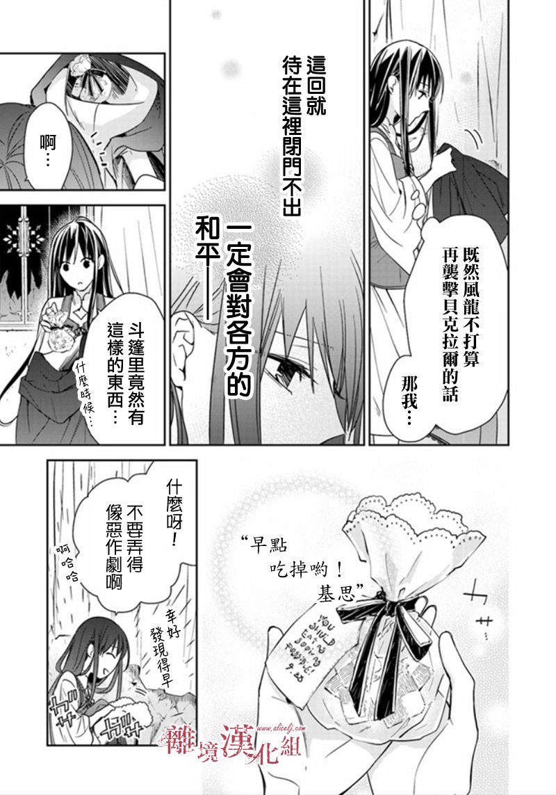 转生魔女宣告灭亡韩漫全集-第5.2话无删减无遮挡章节图片 
