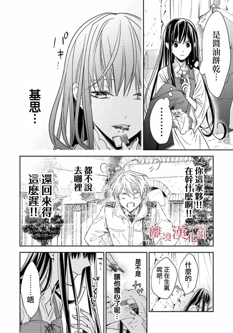 转生魔女宣告灭亡韩漫全集-第5.2话无删减无遮挡章节图片 