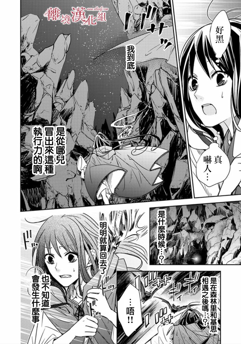 转生魔女宣告灭亡韩漫全集-第5.2话无删减无遮挡章节图片 