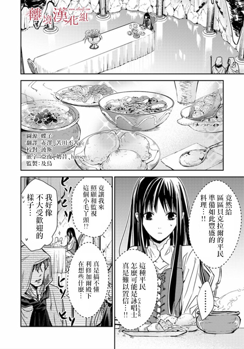 转生魔女宣告灭亡韩漫全集-第5.2话无删减无遮挡章节图片 