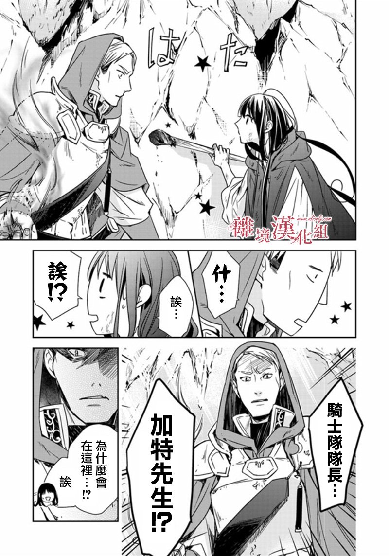 转生魔女宣告灭亡韩漫全集-第5.2话无删减无遮挡章节图片 